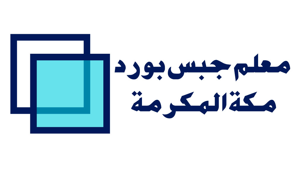 0596205826- معلم جبس مكه ابو سدیس
